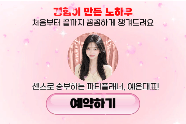 파티룸 이미지 1